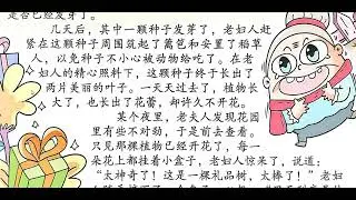 2026-01-09 二年级 神奇的种子