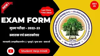 Bilaspur University | Exam Form 2022-23 | Last Date of Submit | Atal Bihari Vajpayee Vishwavidyalaya