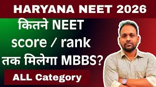 HARYANA GOVERNMENT & PRIVATE MBBS EXPECTED CUT OFF 2026 | ALL CATEGORY | HARYANA NEET UG 2026 |