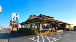 【福岡県筑前町】地元民なら見たことあるこの看板！国道沿いに鎮座するトンカツが旨いうどん屋さん【金比羅うどん 夜須店】