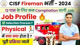 CISF Fireman Job Profile 🔥 | cisf fireman physical kab hoga | cisf fireman physical date 2024