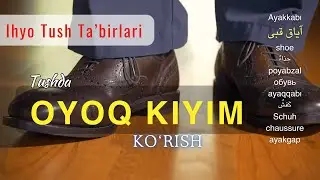 Tushda oyoq kiyim ko‘rish - Tush Ta’birlari