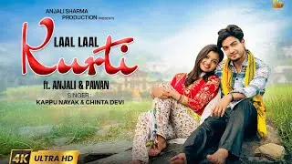 Laal Laal Kurti | New Nagpuri Song 2026 | Nagpuri Dance Album | Pawan & Anjali | Jharkhand