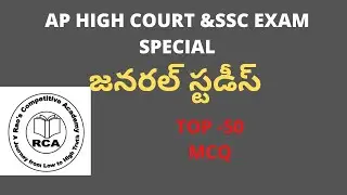 AP High Court Exam| General Studies Important MCQ|Top 50