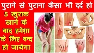 पुराने से पुराना दर्द से हमेसा के लिए छुटकारा पाये । SPL HEALTH । Gaurav Kumar ।