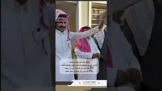 زيارة الرفاقه الغالين ال محيا ل عبيد بن مطهم
