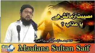 Musibat Azmaish Hai ya Azab | Maulana Sultan Saif Mohammadi | City India Islamic