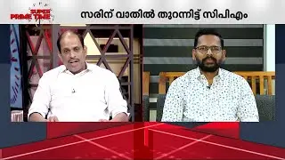 'സരിന് ഇത്ര തൊലിക്കട്ടിയുണ്ടെന്ന് ഞങ്ങൾ സുഹൃത്തുക്കളായിരുന്നപ്പോൾ എനിക്ക് മനസിലായില്ല' | P Sarin