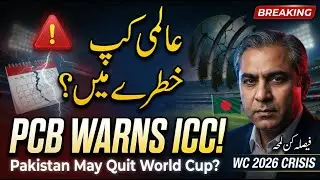 PCB Warns ICC Over T20 World Cup 2026, Backs Bangladesh Stand