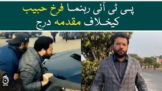 Case registered against PTI's Farrukh Habib for decoity - Aaj News