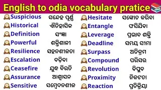 English to odia vocabulary//Daily use english word meaning in odia//Basic word meaning pratice odia/