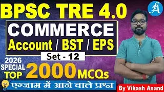 BPSC TRE 4.0 Commerce Classes - 12 | Commerce Top 2000 MCQs | BPSc TRE 4 Commerce By Vikash Sir