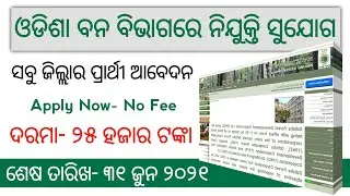 Odisha Forest Department recruitment- Application for FMU Coordinator/ Salary- Rs.25000/- Odisha job