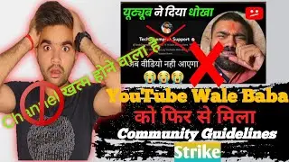Tech Champion Support  Got Strike by YouTube | YouTube ne strike de diye@YoutubeWaleBaba86