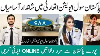 Pakistan Civil Aviation Authority Jobs 2023 Online apply| caa jobs 2023 | pcaa jobs 2023