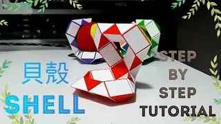 魔尺 24段 教學篇 貝殼 3D Twist Magic Ruler Snake Puzzle 24 Shell Ball Stand Step by Step Tutorial
