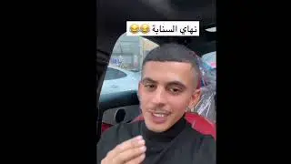 اكثر سؤال يجيني قطعت التدخين؟ #دستور دستور