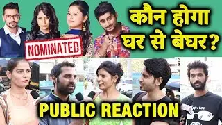 Who Will Be Eliminated This Week? | Romil, Deepak, Somi, Surbhi | PUBLIC REACTION | Bigg Boss 12