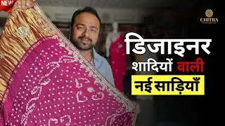 Best Designer Sarees for Wedding Season 2025 💖 Premium Look in Budget | Elegant & Lightweight