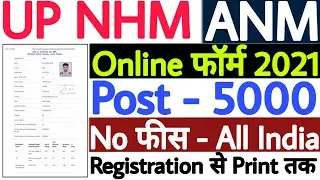 UP ANM Online Form 2021 Kaise Bhare | UP ANM Vacancy 2021 Online Apply | UP ANM Ka Form Kaise Bhare
