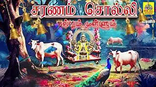 சரணம் சொல்லி #devotionalhits |Albam :Kallum Mullum |Veeramani Raju #ayyappaswamysongs#tamil #popular