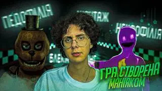ОГИДНИЙ Фнаф Створений ПЕДОФІЛОМ | Історія Dormitabis
