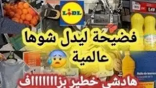 درت السطوك كلشي رخيص 🙆🏻‍♀️أحسن ما جربت👌🏻 خوديها على ضمانتي ؤرحمي ليا الولدين arrivage Lidl