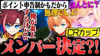 [APEX] Our CR Cup team has been decided!? [Kurumi Noah/Shibuya HAL/Rinshan Tsukai]