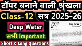 Deep Water Important Short & Long Questions,Class-12,UP Board,deepwater questionsanswerschapter2