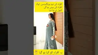 iqra kanwal new pregnancy look |  sistrology new vlog short | comedy | viral