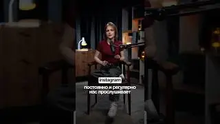 Инстаграм &laquo;читает мысли&raquo;? Вот как снизить слежку за вами 👇🏼💡 Сохраняйте пост &mdash; пригодится! 👉🏼