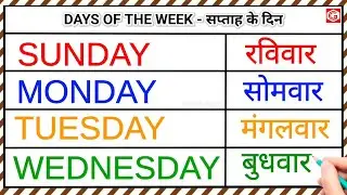 Days of the week || Week's 7 days || Sunday Monday Tuesday Wednesday Thursday Friday Saturday