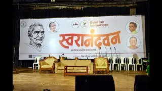 श्रद्धेय बाबा आमटे यांच्या १०५ व्या जयंतीनिमित्त आनंदवनचा 