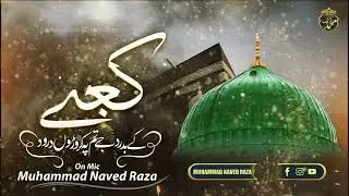 Kabe Ke Badrudduja Tum Pe Karoron Durood || Recited By:-Muhammad Naved Raza || #salam #yarasoolallah