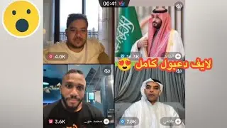 مشكلة دعبول مع ملاحي و صديقه كاملة 😱😡 لايف دعبول يوم (١٥ آب) كامل 🔴 الجزء السابع والأخير