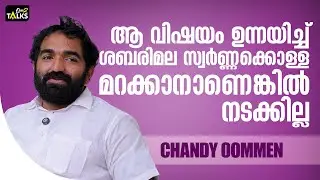 ഇലക്ഷൻ സമയത്ത് പൊങ്ങിവന്ന കേസുകൾ ഇപ്പോൾ എവിടെ ?| Chandy Oommen | One2talks |