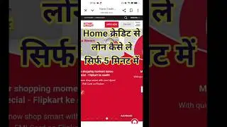 home credit se loan Kaise len | how to apply loan home credit