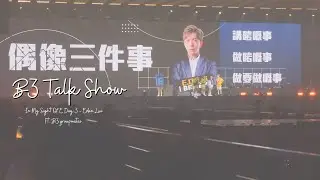 20230827 呂爵安 Edan Lui 《B3 Talk Show》”IN MY SIGHT OF E” SOLO CONCERT 2023