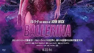 『バレリーナ：The World of John Wick』