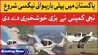 First Air Taxi Launched In Pakistan | The Private Company Gave Great News | Breaking News