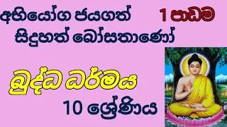 Grade 10 / Buddhism / 1 st Lesson
