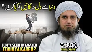 Duniya Se Dil Na Lagayen Toh Kya Karen? | Mufti Tariq Masood