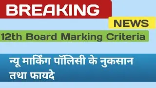 Marking scheme of cbse class 12 2021 | Marking criteria of cbse