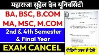 MSDSU Exam Cancel | MSDSU UG & PG Exam Cancel | Msdsu BA, BSc, BCom, MA, MSc, MCom Exam Cancel | SNC