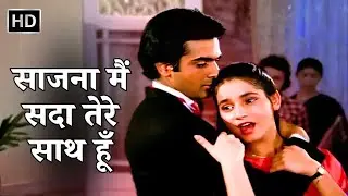 Sajna Main Sada Tere Saath Hun | Jawaani (1984) | Lata Mangeshkar | RD Burman | 80s Romantic Hit