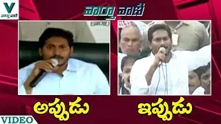 YS Jagan Double Talk on Kapu Reservation - Vaartha Vaani
