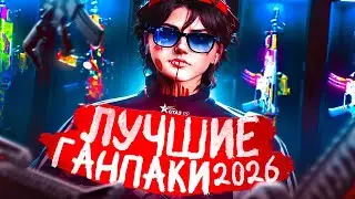 ЛУЧШИЕ ГАНПАКИ GTA5RP 2026 | СБОРНИК GUNPACK ДЛЯ ГТА 5 РП LEGACY & ENHANCED
