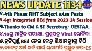 4th Phase RHT Sub wise Posts/Thanks to CM & 5T Secretary- OESTAA/ବଜେଟ ଅର୍ଥ ଖର୍ଚ୍ଚ ରଣନୀତି ପ୍ରସ୍ତୁତ କର