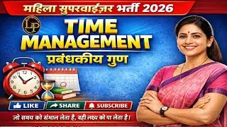 Time Management For महिला सुपरवाइज़र भर्ती 2026 – प्रबंधकीय गुण detailed full class 