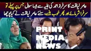 Aamir liaquat Ask Funniest Questions from Sarfaraz Ahmed wife In live program  Front on Audience